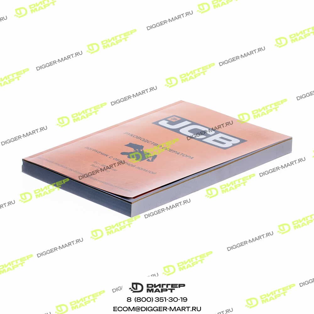 Книга оператора 3СХ, 4СХ (96....) JCB 9801/9196