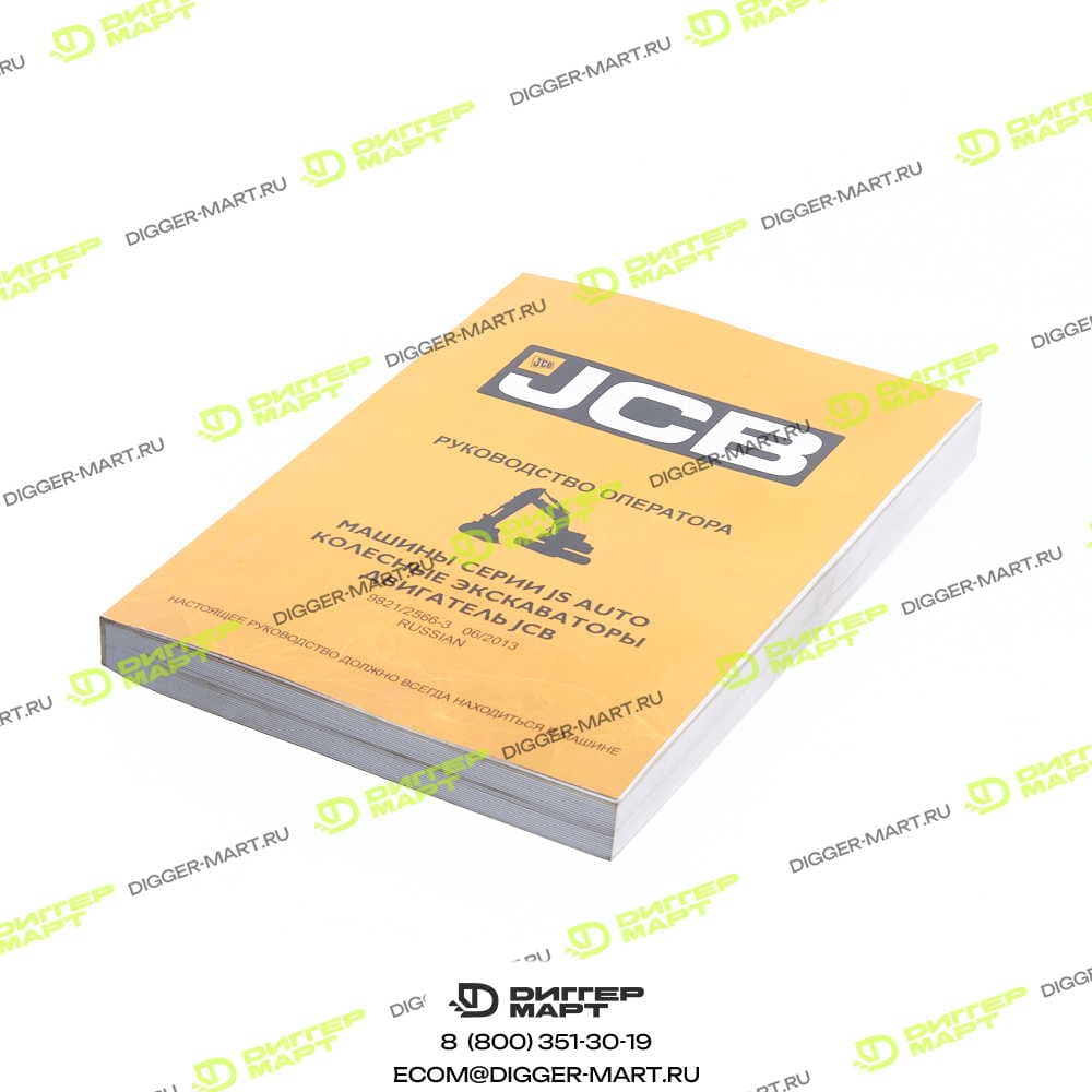Книга оператора JCB 9821/2566