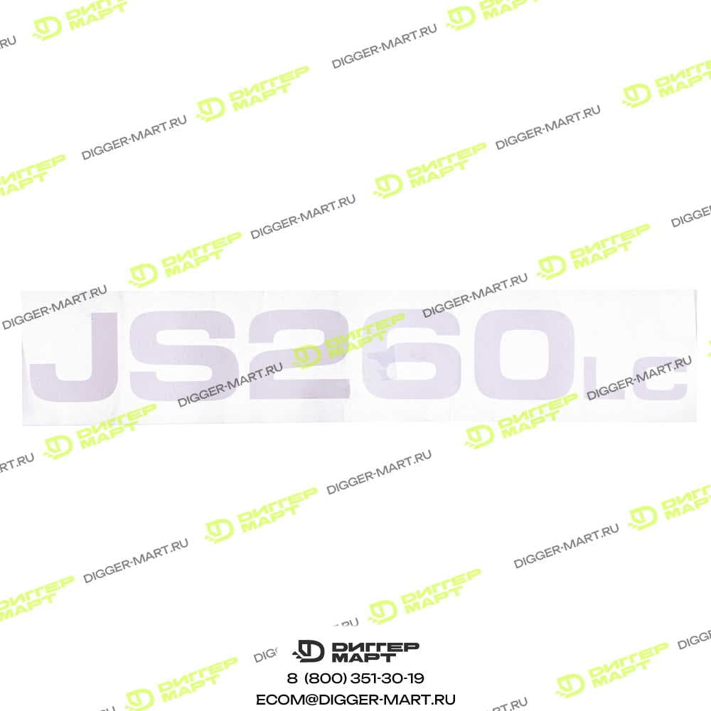 Наклейка виниловая JCB 333/J3168