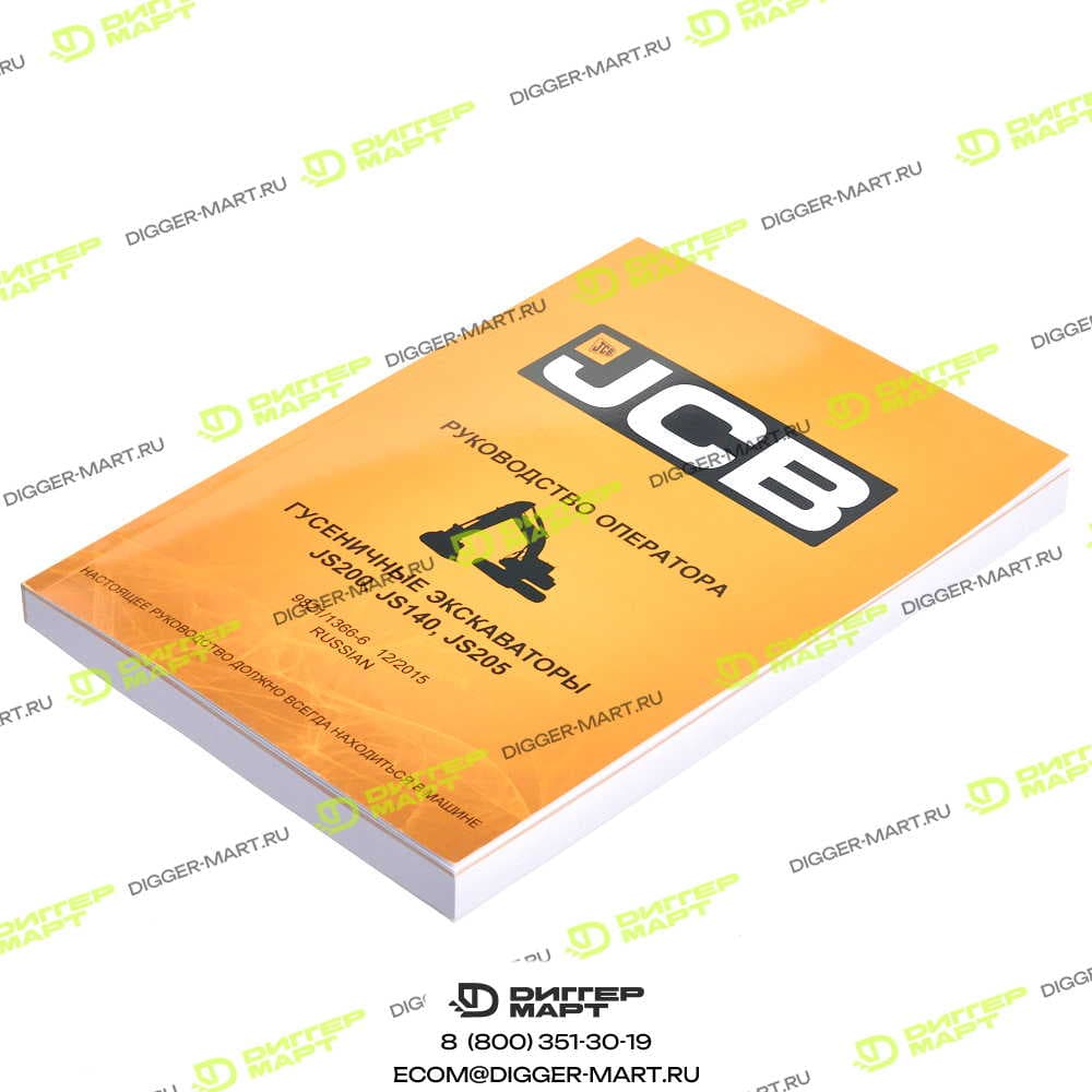 Книга оператора JCB 9821/1366