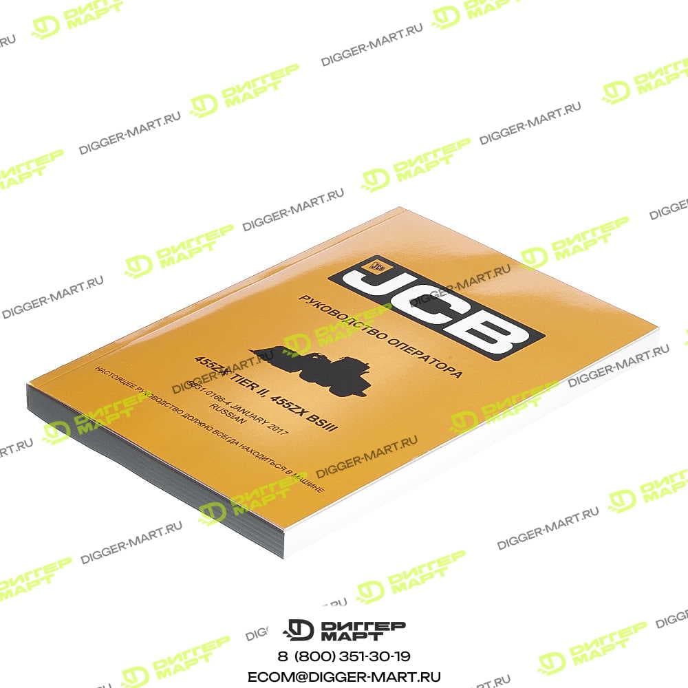 Руководство оператора 455ZX JCB 9831/0166