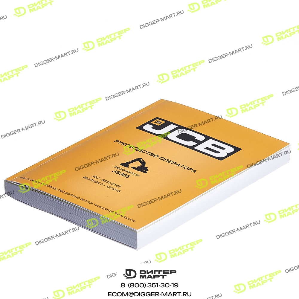 Книга оператора JCB 9831/2166