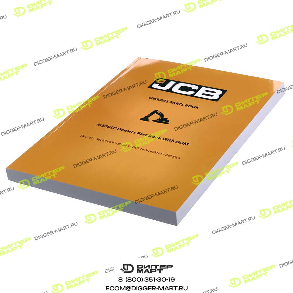 Книга JCB 9820/1065