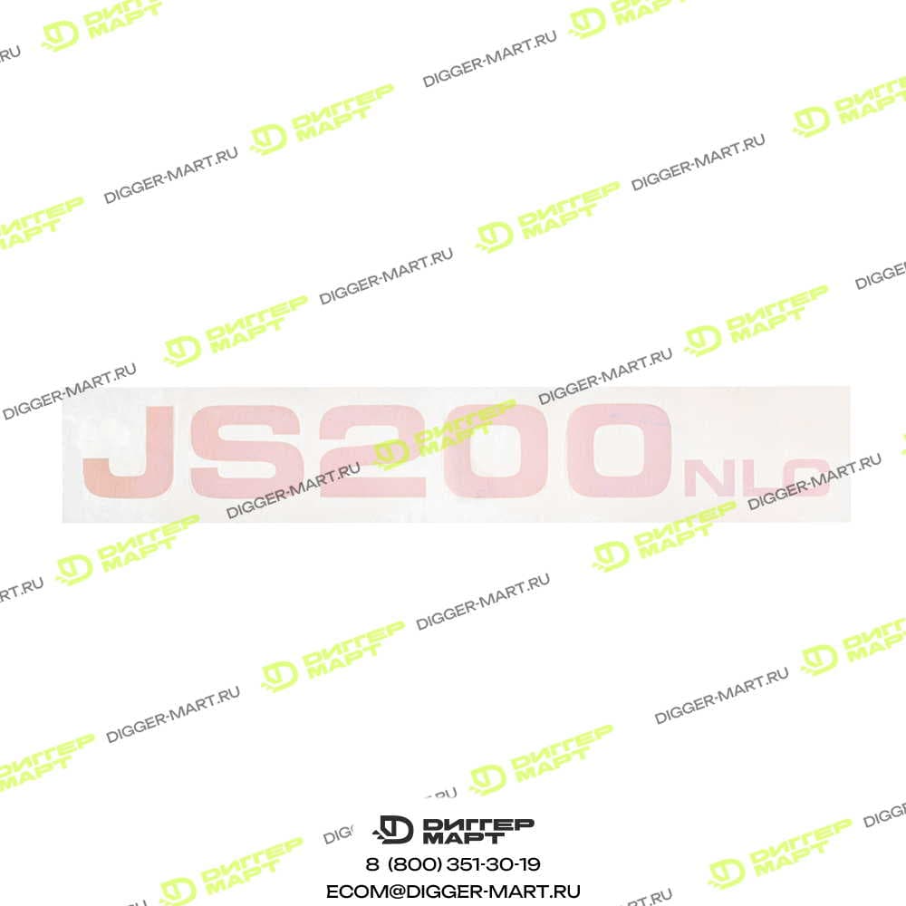 Наклейка виниловая JCB 333/J3138-JX