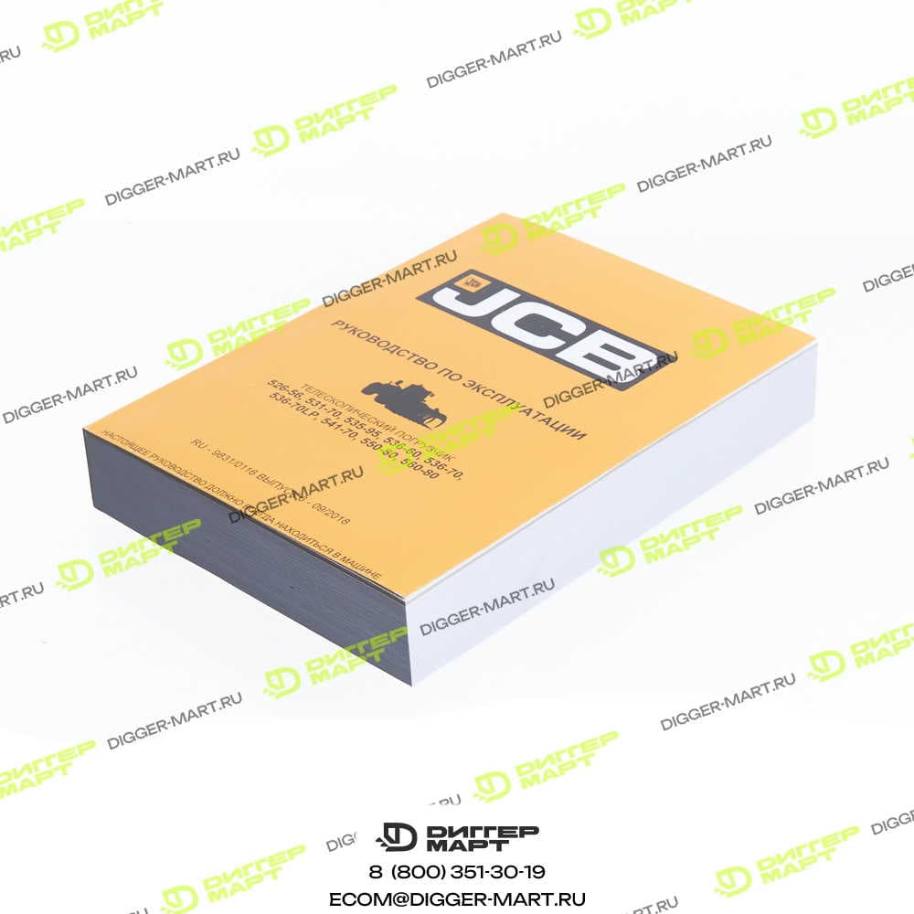 Книга оператора JCB 9831/0116