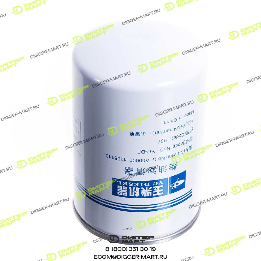 Фильтр топливный тонкой очистки YUCHAI A50000-1105140