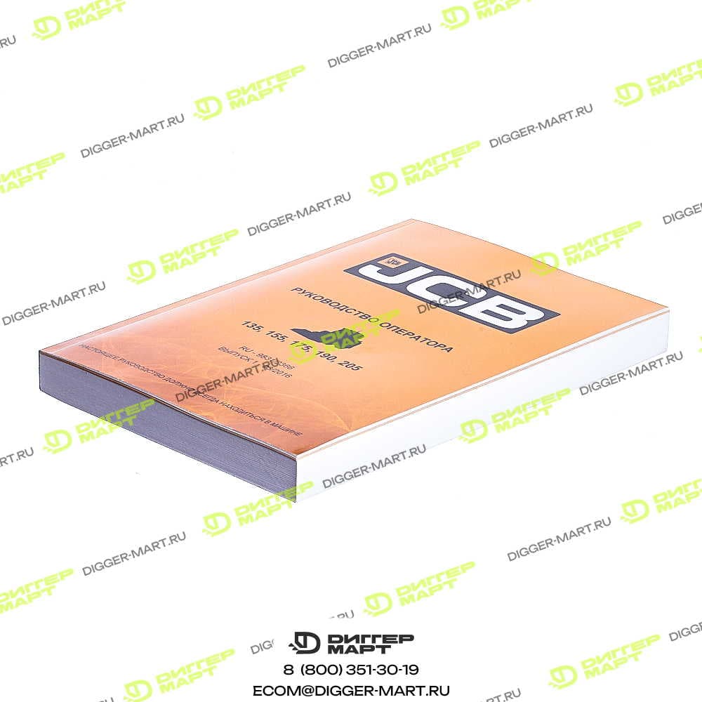 Книга оператора JCB 9831/2366